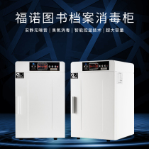 Funo Library Archives Document Disinfection Cabinet Picture Books Toys RMB Sterilization Equipment FLD-36AB
