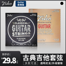 Hong Kong ZIKO Lio guitar string set of 6 classical guitar sets string string string line full set of acoustic guitar accessories strings