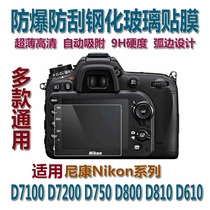 Camera Screen Protector Tempered Film for Nikon D7100 D7200 D750 D800 D810 D610