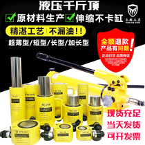 Hydraulic Jack electric separate jade ring vertical ultra-thin short long cylinder 10T20T30T50T100 tons