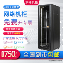 Jingfeng 19 inch standard 42u2 meter server 800 deep 1000 deep Monitoring equipment room construction Industrial control open computer switch box Weak power special cabinet