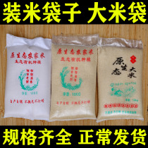 Dress rice bag 50 catty rice woven bag 10 kilograms of rice bag packaging transparent bag farmhouse rice bag custom 20 catty