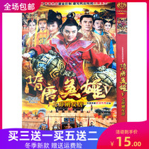 Costume TV series Sui and Tang Heroes 5 Xue Gang Anti-Tang DVD disc Yu Shaoqun Sun Yaoqi