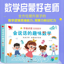 Early childhood mathematics enlightenment with sound Early teaching materials Expand mathematical thinking training Oral calculation Young convergence point reading