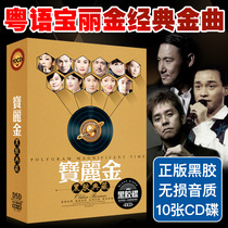 Genuine Polaroid CD Cantonese Classic Old Songs Vinyl records Car CD High quality Nostalgic songs CD disc