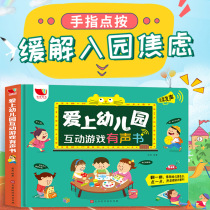 Children enter the park to prepare for the baby kindergarten interactive games Emotional intelligence character development Early education enlightenment Cognitive point reading