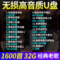 Car U disk nostalgic classic old song Mandarin car music lossless high quality usb Song Car usb flash drive