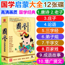 Early Childhood Childrens Chinese Studies Classic Idiom Stories Tang Poetry Three-character Sutra Disciple rule Enlightenment CD Early Education DVD Disc