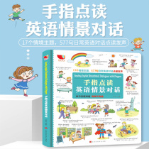 Genuine childrens English situational dialogue audiobook Primary school first grade zero foundation Chinese and English bilingual point reading sound