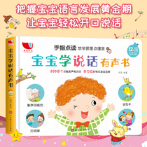  Genuine early childhood education cognition baby learning to talk point reading sound childrens language enlightenment training audiobooks