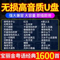Car usb Polaroid Gold Cantonese classic old songs lossless high quality pop music usb drive car 32g