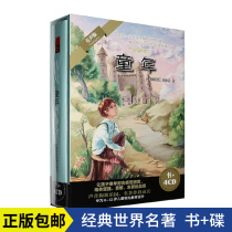 Elementary school childrens classic audiobooks literary stories Gorky childhood books 4CD discs
