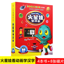 Genuine childrens literacy do not have to teach Mars baby to learn Chinese characters Full version CD-ROM disc teaching materials 8DVD 4 books