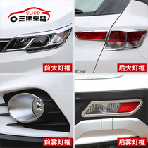 Southeast DX3 changed decoration big light frame sequin light strip tail light fog lamp cover special auto supplies accessories appearance