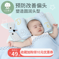 Colorful Dr baby pillow styling pillow breathable newborn correction partial head Baby head correction pillow summer