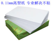 (National) 100 A4 label release paper 80 grams super thick (0 08mm)