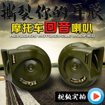 Motorcycle electric car horn 12 volt Universal New whistle echo eight-tone treble snail car waterproof