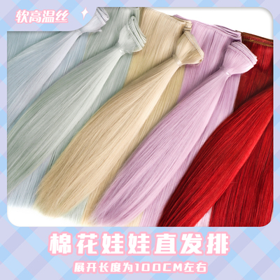 taobao agent Cotton soft doll, wig, straight hair
