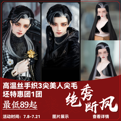 taobao agent Lean Sanjian Beauty Tips 1 Group/Goll/High -temperature silk semi -finished ingredient rough/rough BJD wig