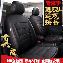 19-22 Volkswagen Tiguan L car leather cushion probe Yue Tu Yue Four Seasons all-inclusive seat set Tiguan special custom