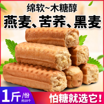 Saccharin-free tartary buckwheat oat soft bread stick xylitol snacks urine coarse food breakfast substitute full belly old friend