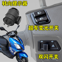 Suitable for light riding Suzuki UY125 uuu125 motorcycle overtaking dimming switch double flash switch free line