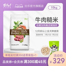 Bile Dog Food for adult dogs General beef Brown rice fish oil Natural dog food Golden Retriever Teddy Bear Mei Mao dog food 10kg