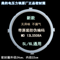 Original Midea 12PLS508A electric high pressure cooker pot sealing ring 5L 6L 24cm new silicone ring leather ring