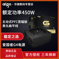aigo Patriot G4 computer mainframe desktop power supply Wide silent rated 450W peak 550W
