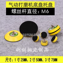 1 inch 2 inch 3 inch pneumatic polishing machine self-adhesive suction cup chassis polished disc tray adhesive disc M6 tooth sandpaper adhesive disc