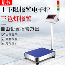 Industrial with three-color alarm light electronic weighing upper and lower limit warning weighing scale output control packaging electronic scale