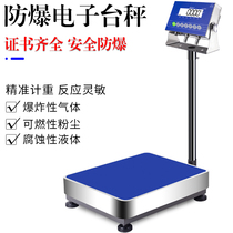 Intrinsically safe explosion-proof electronic scale 150 200 300kg explosion-proof scale Chemical special explosion-proof scale Stainless steel platform scale