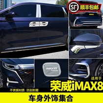 Roewe imax8 modified special net front bar imax8 front face trunk decorative accessories Car supplies car