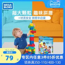 Megao Fisher childrens classic large granular building blocks 80 pieces 1 year old baby anti-swallowing building block toys