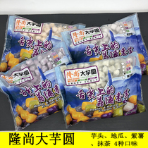 Longshang big taro round 1kg fresh taro grass jelly sago dessert combination milk tea shop raw material matcha handmade Taro round