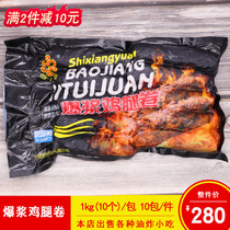 Shixiangyuan explosive pulp chicken leg roll Net red hot dog blast juice chicken leg roll frozen fried semi-finished snack ingredients 10