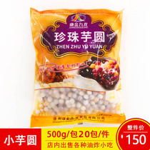 Whole piece Kangjin Kowloon Small Taro ball dessert Sugar water Colorful taro ball Three-color milk Tea Fresh taro dessert Mixed taro ball