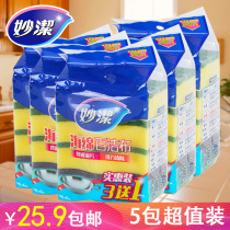 Miaojie sponge scrub strong absorbent kitchen brush bowl sponge wipe 5 packs of household cleaning dishcloth Brush pan artifact
