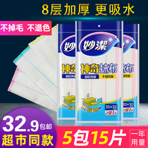 Miaojie dishwashing cloth magic cloth kitchen special non-oil cleaning cloth cleaning cloth water absorbent non-hair dishwashing towel