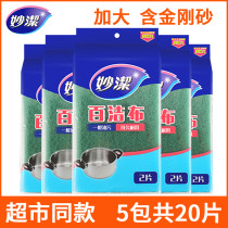 Miaojie kitchen scrub 5 packs 20 pieces of decontamination Emery brush pot artifact dishwashing cloth household brush bowl cloth wash pot