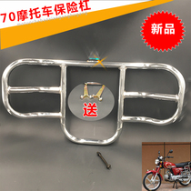 New 70 motorcycle front bumper protection bar Jialing 70 special accessories bumper thickening Universal