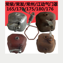 Changzhou Changchai 175180176165170 diesel engine 6 pilates 8-cylinder head cover valve cover decompression