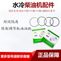 Amerike Changfa Changchai Jiangdong Normally Tong Lianfa Diesel Engine 1125 1130 1130 JD33 Piston Ring