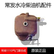 Changzhou Changchai Changfa ZS1110 ZS1115 diesel engine valve cover Assembly cylinder head cover