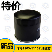 Shandong Yangma diesel engine oil filter core CY1105 CY1115 single cylinder engine oil lattice bolt wire