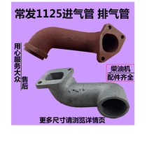 Diesel engine often CF1125CF1130CF33CF36 single cylinder 28 horses 30 horses 36 horses exhaust pipe intake pipe
