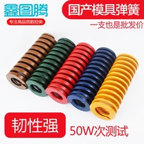 Mold spring domestic mold daily standard spring rectangular spring mold accessories yellow blue red green tea color compression spring