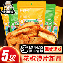 Zhuge Wolong handmade pepper snorting office snacks snack snack snack food spicy Net Red Anchor recommended