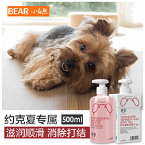 Yorkshire shower gel special dog Hairy vegetal sterilization deodorant antiitch pet bath supplies Xichen dog shampoo