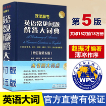 English FAQ Big dictionary genuine Zhao Zhencai English learning dictionary tools Cultural and educational books English grammar Daquan Detailed zero-based foreign language problems Detailed Practical English tutorial Small and portable